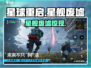🚀《星球重启》星舰废墟惊现！
