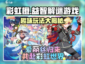 彩虹橙🔥玩法大起底，游戏代入感超强🎉截图1