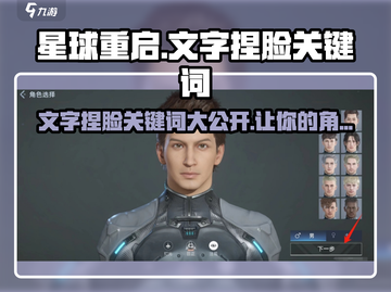 星球重启🔥文字捏脸关键词大曝光！玩游戏名必备✨截图1