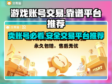 游戏账号怎么卖？交易平台大起底！🔥🎮截图1