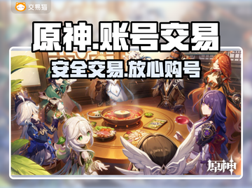 原神账号交易⚠避坑指南💥截图1