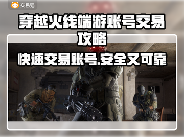CF端游账号交易平台🔥哪里能卖账号💰截图1