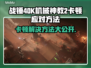 战锤40K机械神教2卡顿？❌优化秘籍来了！🚀