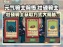 元气骑士前传💥壮硕骑士获取秘籍与卡牌详解！