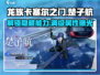 龙族卡塞尔之门：楚子航能力大揭秘🔥