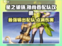 星之破晓：孙尚香最强配队🔥一招制敌！