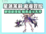 星落茉莉🔥：揭秘游戏背后的故事！🎮