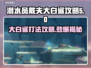 游戏《潜水员戴夫》大白鲨打法攻略💎