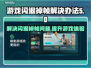 游戏闪退掉帧？这些原因让你愤怒！💥🔥
