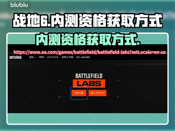 战地6内测资格获取方式🔥超简单技巧⚡截图1
