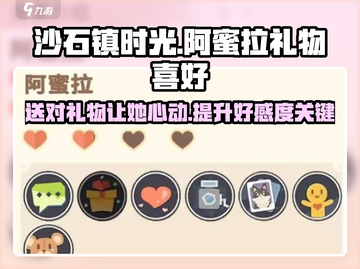 《沙石镇时光》阿蜜拉最爱礼物大曝光！💎快来看看她的小心思～截图1