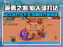 英勇之地仙人球打法🌟超简单技巧分享！