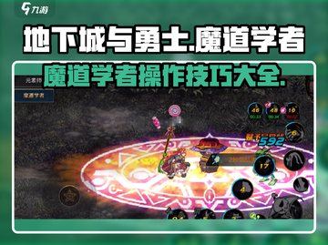 地下城与勇士手游🔥魔道学者操作技巧分享！🎉截图1