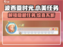 波西亚时光手游🔥小美任务全攻略来啦！💎