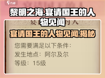 黎明之海👑：宴请国王的神秘人物揭晓！截图1