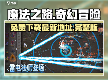 魔法之路📖免费下载！最新游戏地址🔥截图1