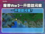 🎮魔兽War3开图闪退？速试不卡神器！