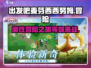 出发吧麦芬西西努姆🔥游戏体验超赞，玩了就停不下来！🎮