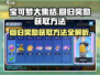 宝可梦大集结💥回归奖励领取秘籍🔥