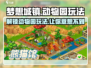 梦想城镇动物园玩法大起底🔥动物养成乐趣多！
