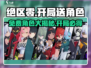 绝区零🔥开局必得角色大曝光！免费获取全攻略👇
