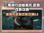 三角洲行动🔥维克托武器改装全攻略来啦！