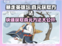 暴走英雄坛🔥真元获取方法大揭秘！玩家必看📖