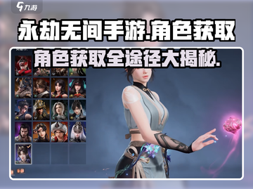 永劫无间手游角色获取全攻略🔥免费拿角色快来👇截图1