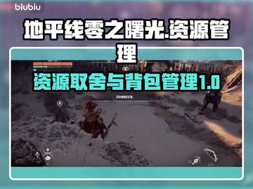 地平线零之曙光：背包满了怎么办？💎💡截图1