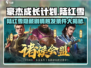《豪杰成长计划》陆红雪剧情🔥超全触发条件大公开！🎮