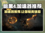 暗黑4加速器推荐🔥下载地址大全🎉
