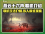 燕云十六声能联机吗？🔥多人玩法全揭秘！
