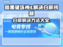 暗黑破坏神4白屏解决方法💡游戏党必看！
