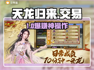 天龙归来账号交易神App🔥截图1