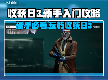 收获日3🔥新手必看！玩法攻略大公开💥截图1