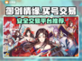 御剑情缘账号交易🔥安全平台下载🔗