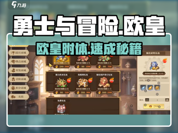 《勇士与冒险》欧皇降临！🔥截图1