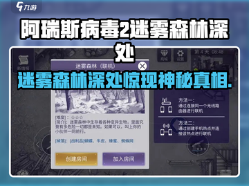 🔥《阿瑞斯病毒2》迷雾森林深处通关秘籍！🌿💥截图1