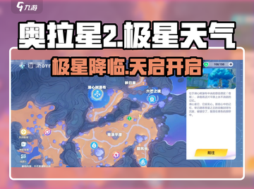 🔥奥拉星2极星天气开启秘籍！⚡截图1