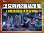 《少女前线2复活技能太强了！🔥》