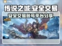 传说之城游戏账号交易🔥靠谱平台大揭秘！