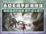 永劫无间手游🔥竞技场入口+比赛类型全揭秘！