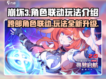 崩坏3💥第二部角色大揭秘！第一部角色能上场吗？截图1