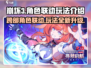 崩坏3💥第二部角色大揭秘！第一部角色能上场吗？