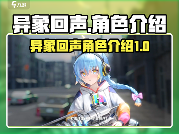 异象回声🔥卡池角色全解析！游戏党必看✨截图1