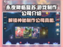 《永夜降临：复苏》🔥游戏制作公司大起底！
