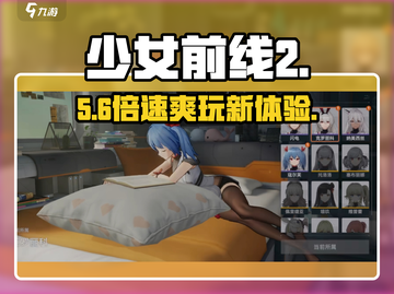《少女前线2》休息室玩法🔥🎮截图1