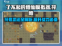 了不起的修仙模拟器🔥符修功法大全与终极攻略来了！