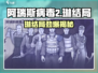 💥《阿瑞斯病毒2》琳结局曝光！结婚真相竟然是…💍🎮