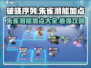 破晓序列朱雀潜能加点🔥全网最详细加点攻略🎉
